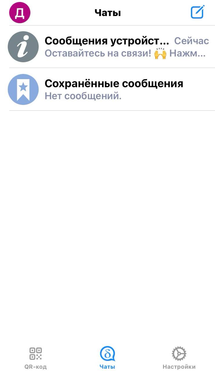 Главный экран мессенджера