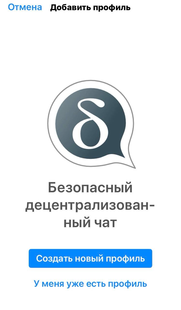 Приветственный экран Delta Chat