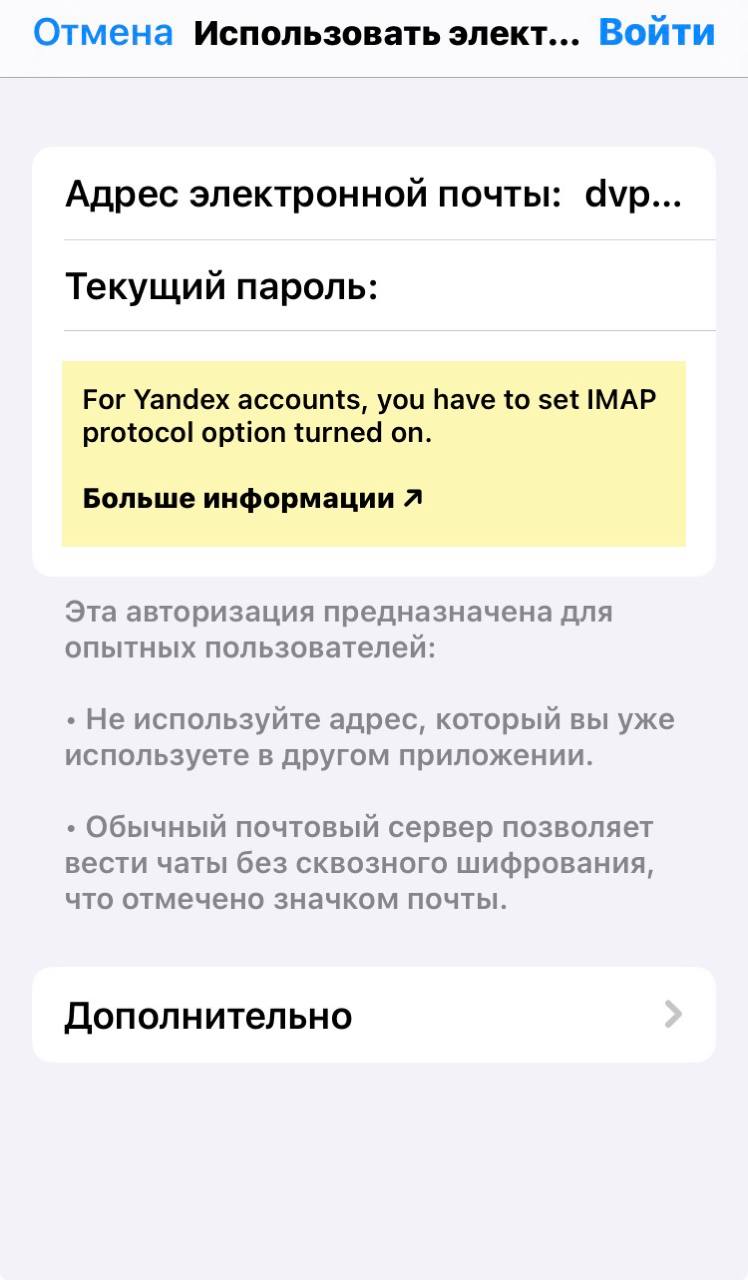 Ввод адреса почтового ящика и пароля от него