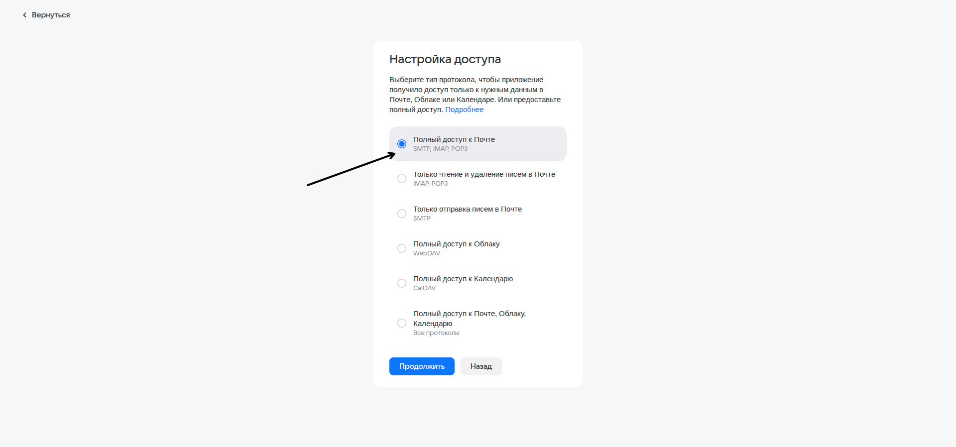 Дать полный доступ к почте
