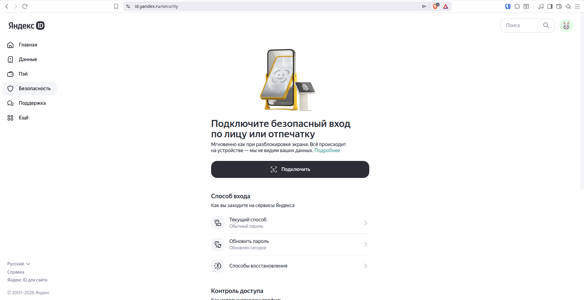 Вкладка “Безопасность” Яндекс ID