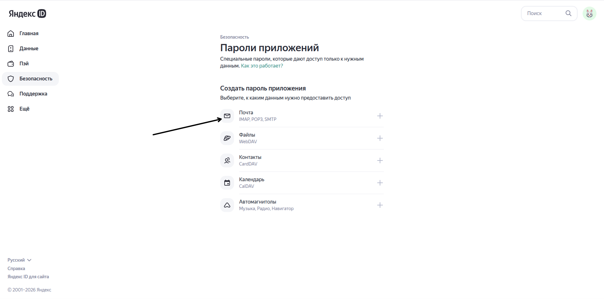 Создание “одноразового” пароля для почты