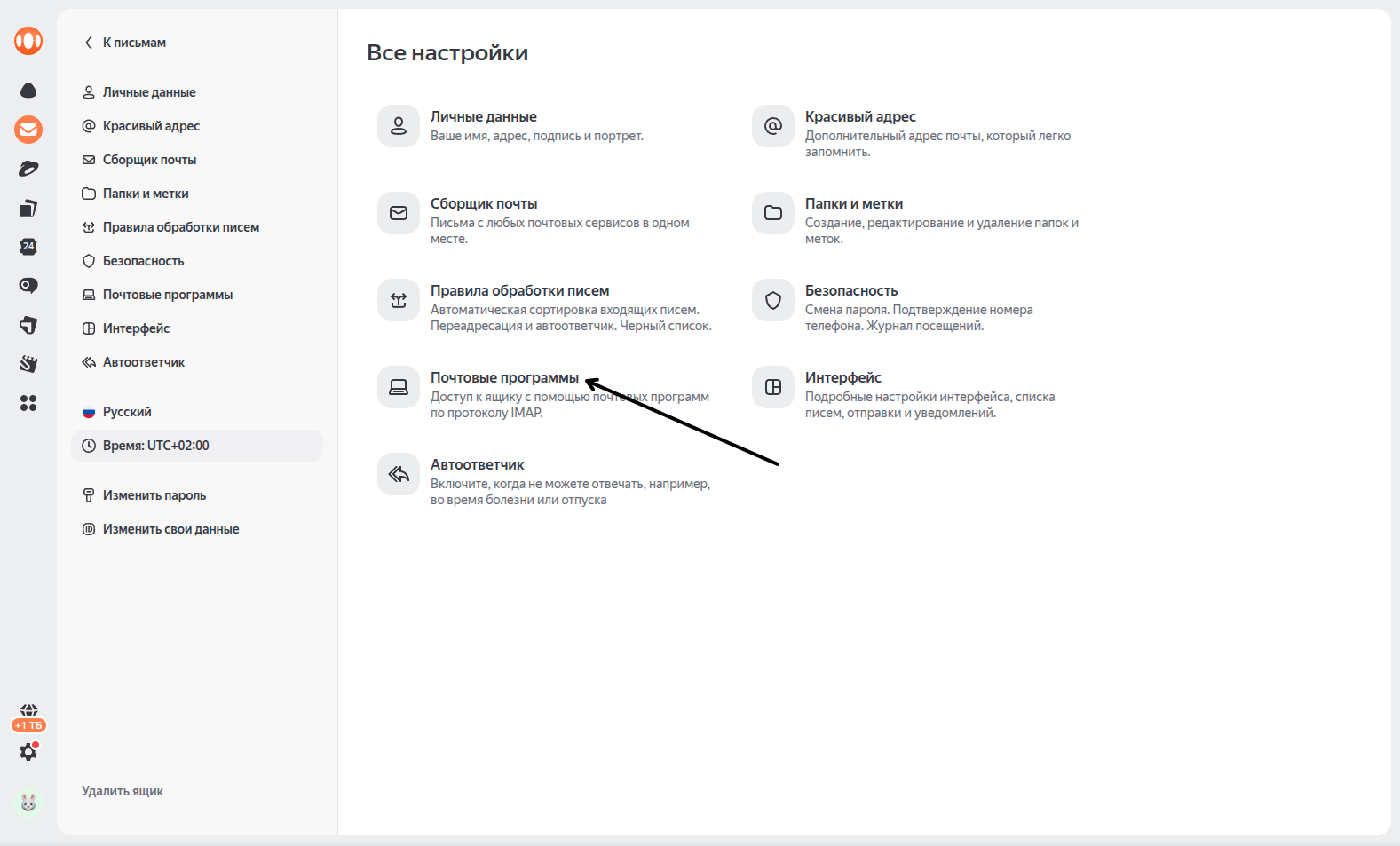 Раздел “Почтовые программы” в расширенных настройках
