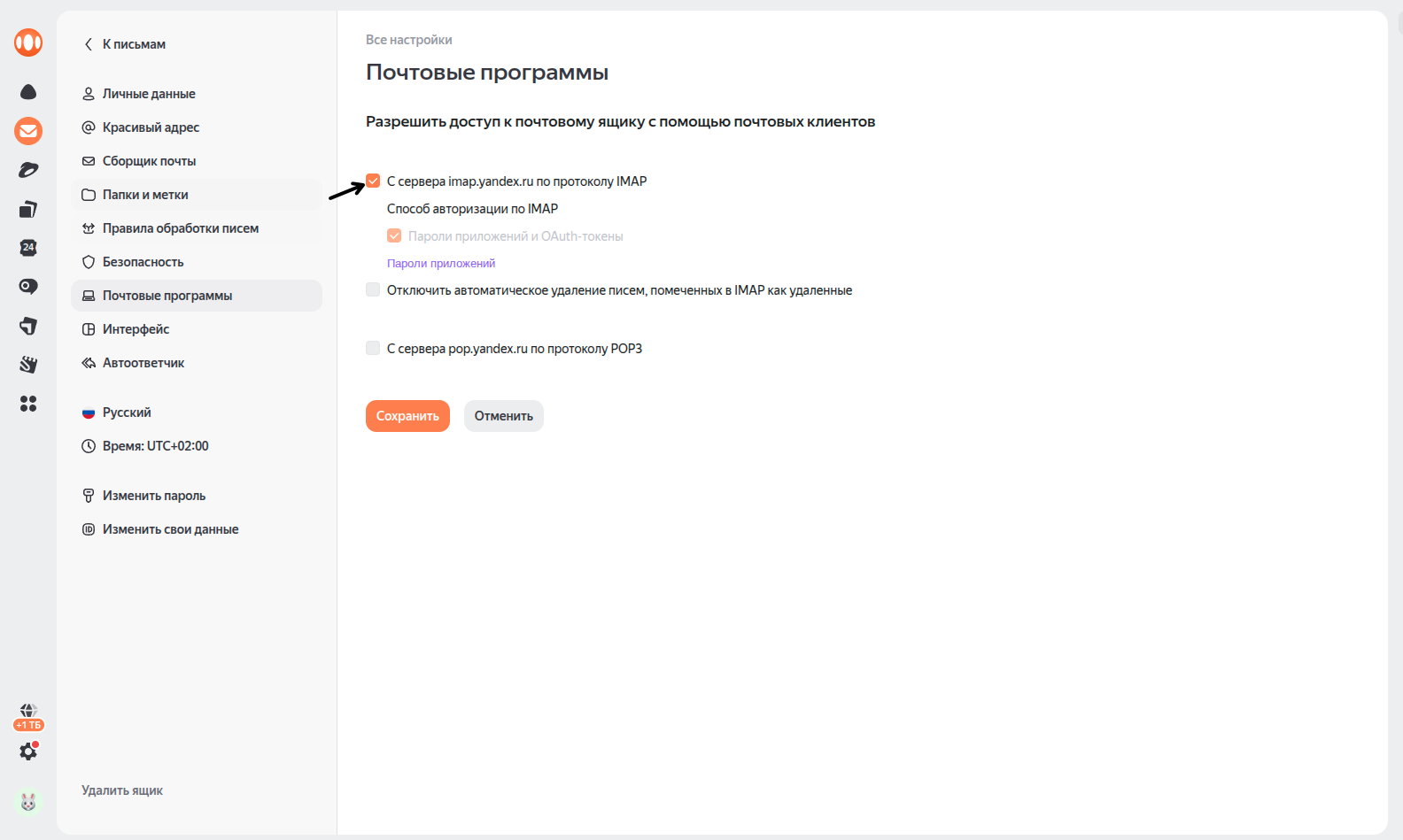 Разрешение на доступ к ящику при помощи сторонних клиентов