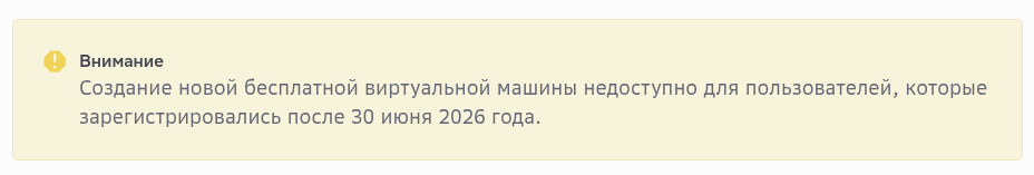 Халява кончилась